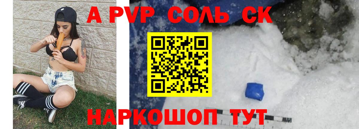 Альфа ПВП Crystall Оренбург