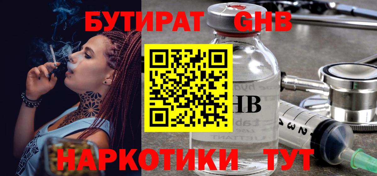 БУТИРАТ BDO Оренбург