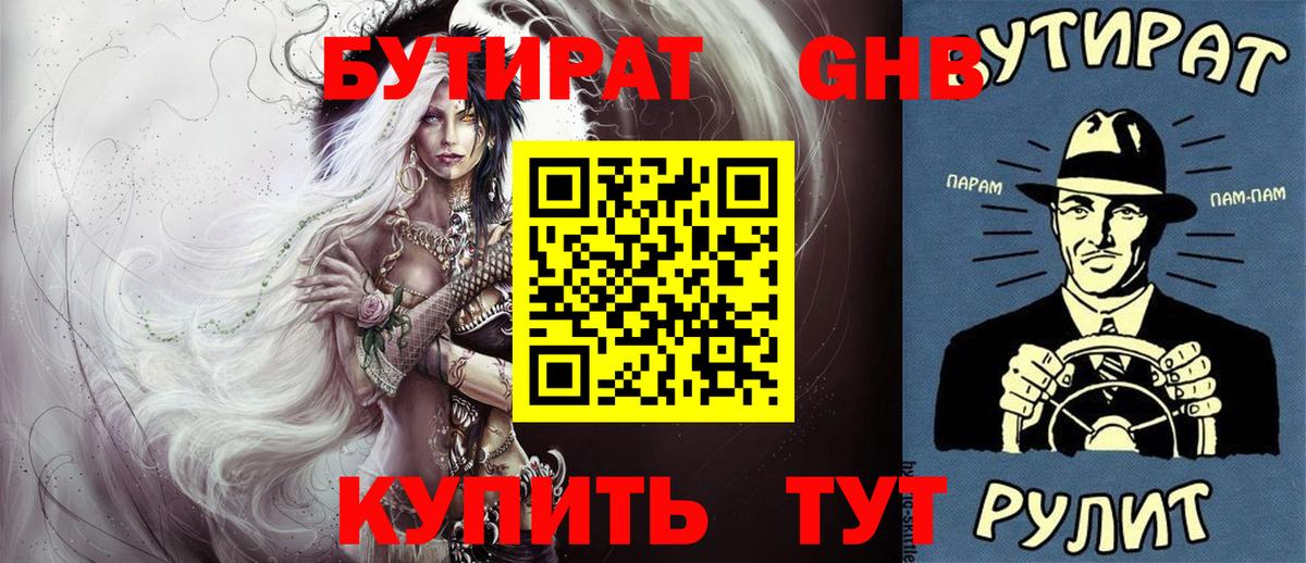 Бутират Butirat  Вход с VPN  Оренбург 