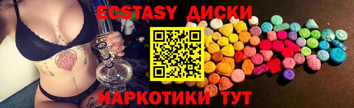 ЭКСТАЗИ диски Оренбург
