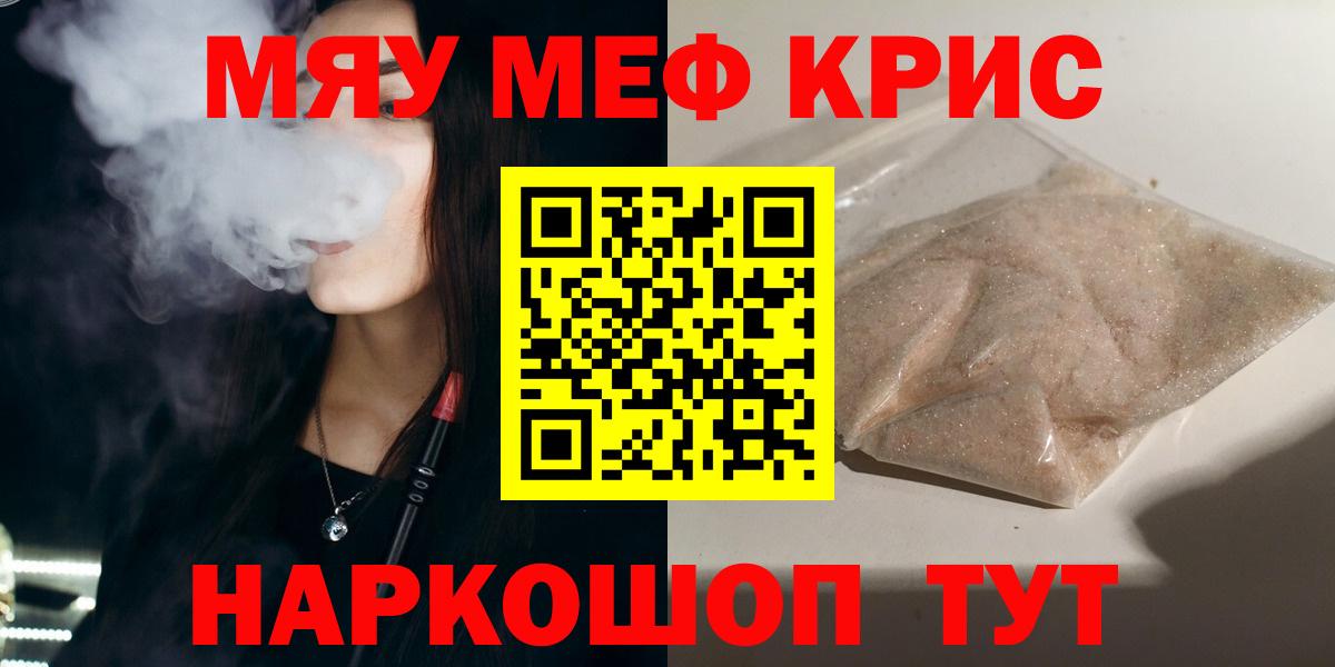 Оренбург  Меф мяу мяу  наркошоп  Меф кристаллы  Вход с VPN 